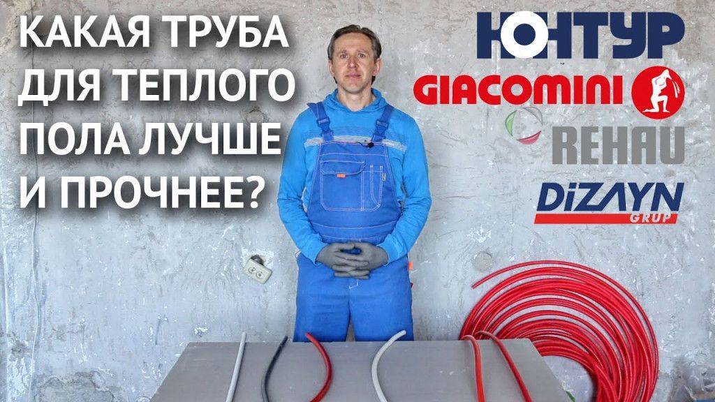 Сшитый полиэтилен для теплого пола: монтаж труб теплого пола своими руками